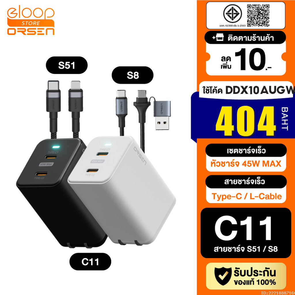 [404บ.โค้ดคุ้ม] Eloop C11 / S51 / S8 หัวชาร์จเร็ว 2 พอร์ต Type C PD 45W GaN QC 4.0 Adapter ชาร์จไว พ