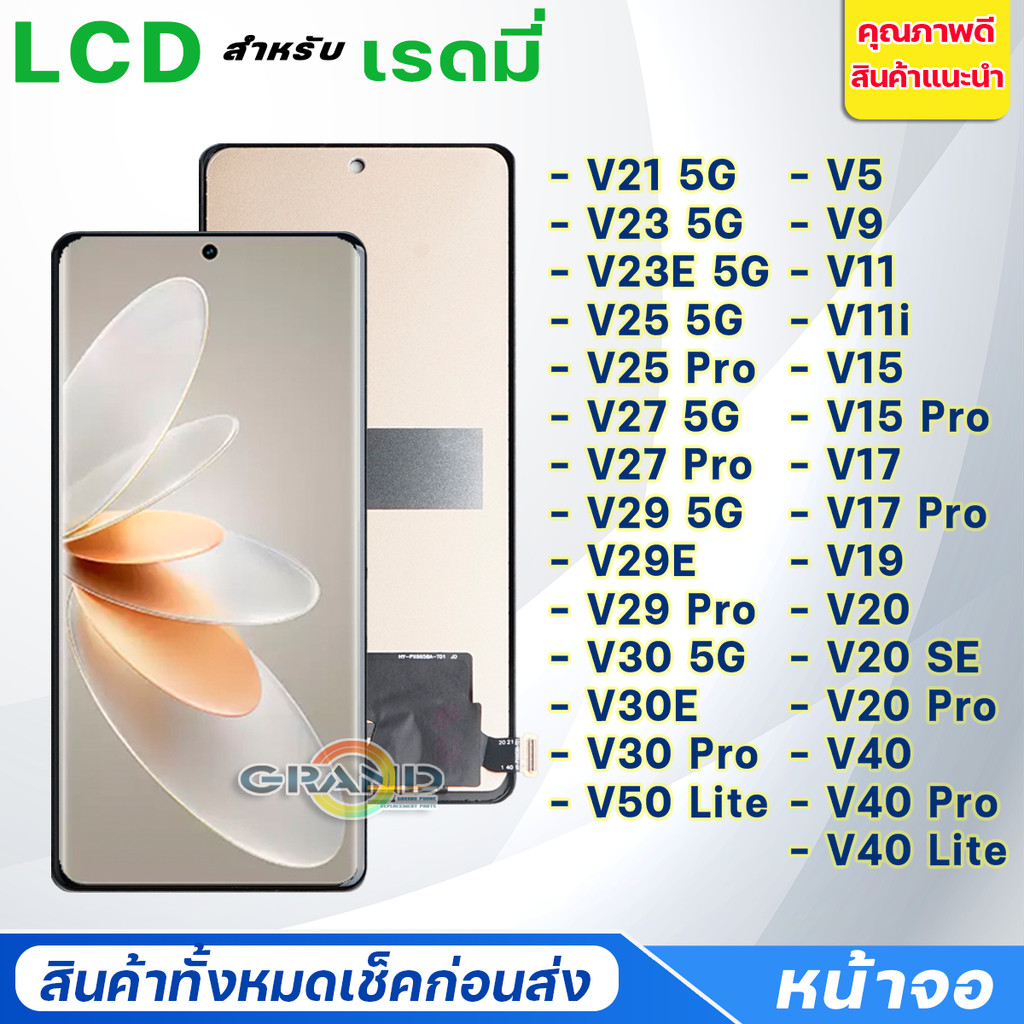 หน้าจอ ใช้สำหรับ V21/V5/V9/V11i/V15/V15 Pro/V17/V19/V20 Pro/V23E/V25/V27/V27 Pro/V29/V29E/V30/V30E/V30 Pro/V40/V50Lite