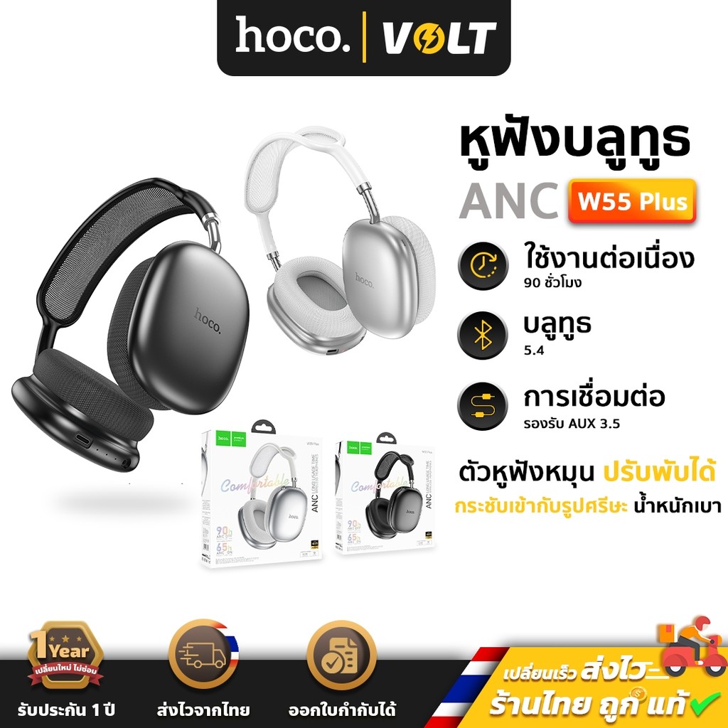 [ขายดี] Hoco W55 Plus หูฟังบลูทธ ระบบตัดเสียงรบกวน ANC หูฟังครอบหูไร้สาย แบตอึด 90 ชม. HiFi hc3