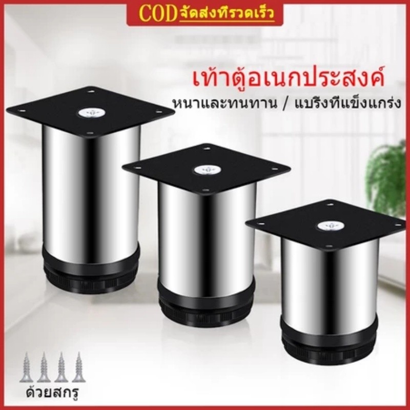 ขาตู้ ขาเตียง ขารองโซฟา ขาโซฟา ขาโต็ะ ขารองชั้น ขาเหล็ก ขาเฟอร์นิเจอร์ ขารองเฟอร์นิเจอร์ 5-40cm KOVEX