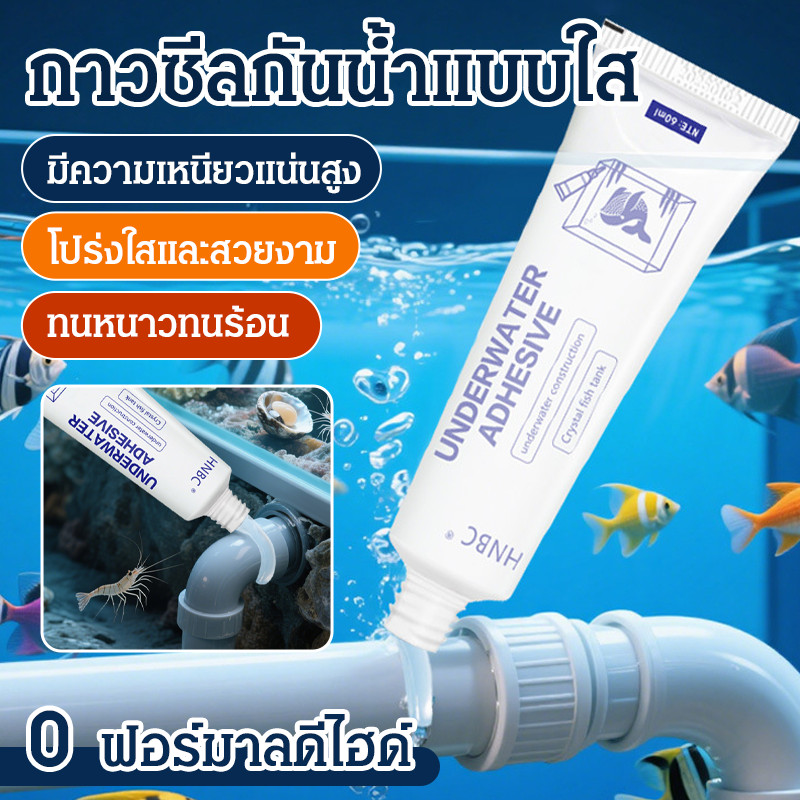 ⚡ มีสินค้าพร้อมส่ง/จัดส่งทันที ⚡ น้ำยาซีลกันน้ำสำหรับผนังห้องน้ำ ทนทาน/น้ำยาซีลกันน้ำใส แห้งเร็ว ซ่อมแซมฉุกเฉิน/ซ่อมถังปลา/ซีลท่อ/น้ำยาซีลหลังคา/ไม่มีสารฟอร์มาลดีไฮด์ ทนอุณหภูมิสูง