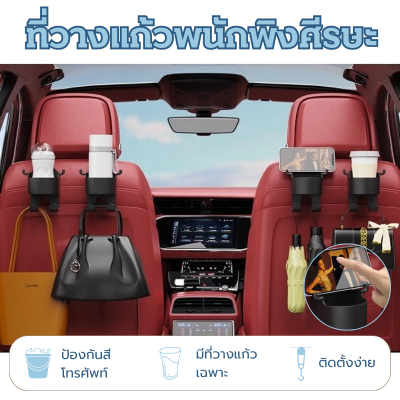 🚚จัดส่งในกรุงเทพฯ🚚 ที่วางแก้วในรถยนต์ ตะขอแขวนที่วางแก้วน้ํา ติดพนักพิงศีรษะ มาพร้อมตะขอ 2 อัน