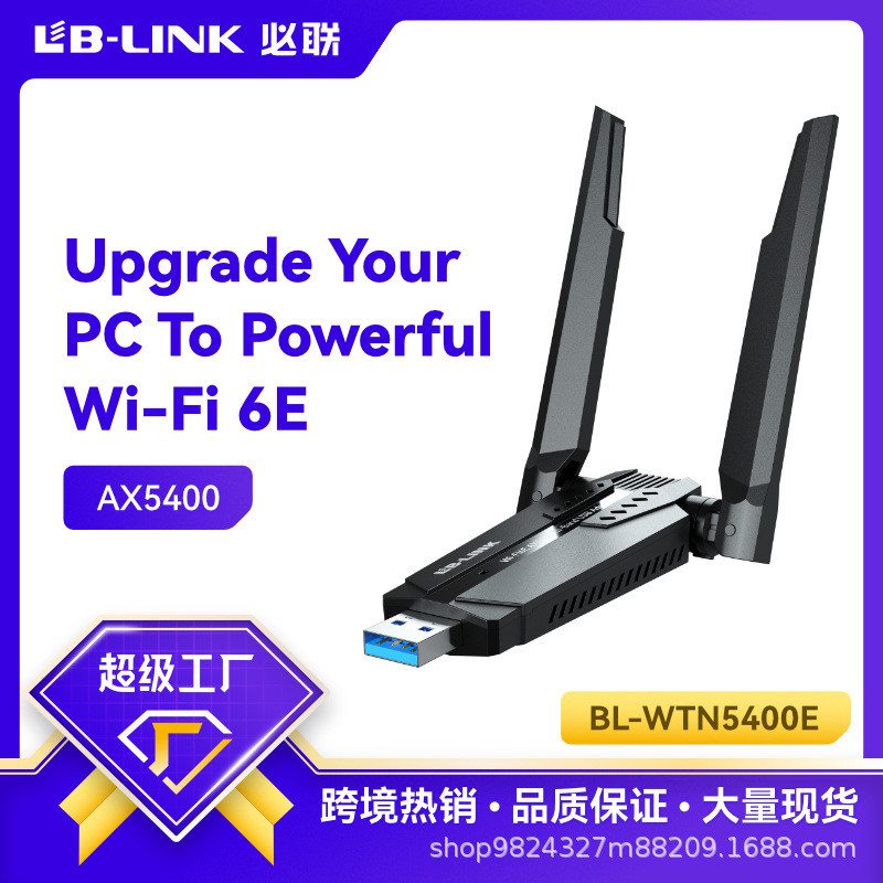 WiFi6E免驱AX5400无线网卡USB三频5G千兆电竞无线网台式机 接收器