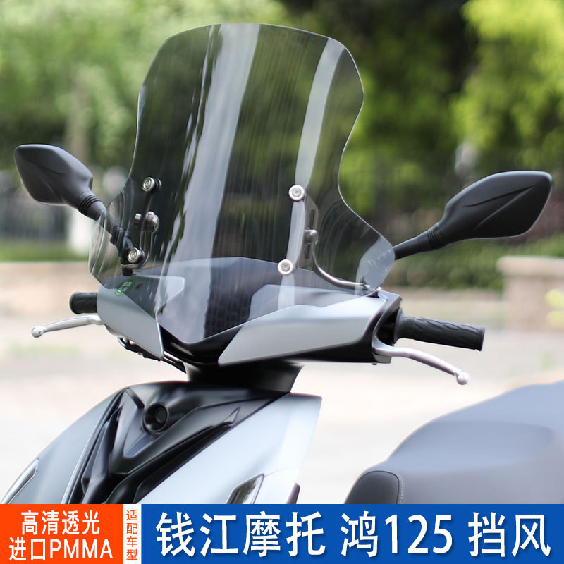 เหมาะสําหรับ Qianjiang QJMOTOR Hong 125 Scooter Motorcycle Front Windshield Windshield