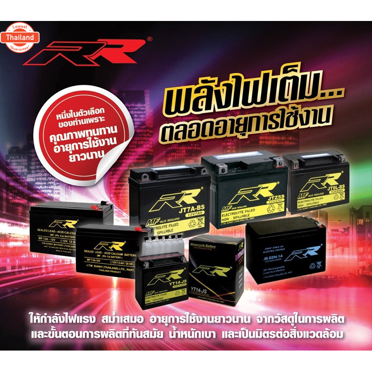 แตเตอรี่มอเตอร์ไซค์ RR รุ่น JT9L-BS ส่งด่วน ส่งเร็ว