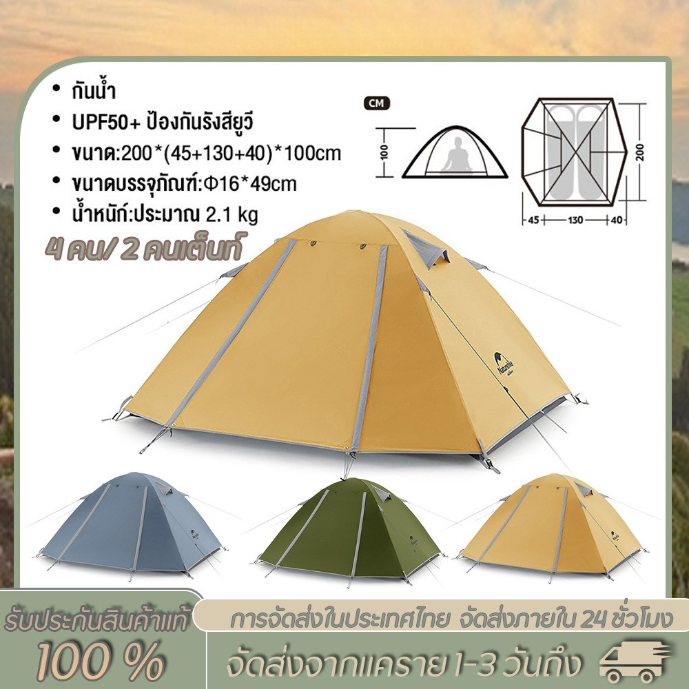 [ของแท้ประกันศูยน์]Naturehike Series Camping เต็นท์ Ultralight Aluminum Poles Tent P2 P4 คนกลางแจ้ง UPF50 + เต็นท์ครอบคร