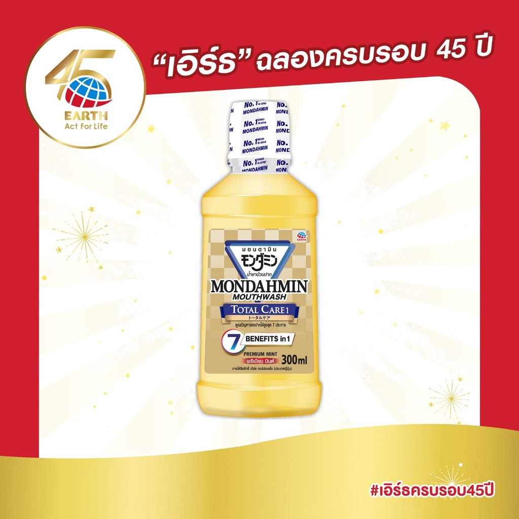 มอนดามิน น้ำยาบ้วนปาก โทเทิล แคร์ รสพรีเมียมมินต์ 300 มล. MONDAHMIN TOTAL CARE PREMIUM MINT 300mL