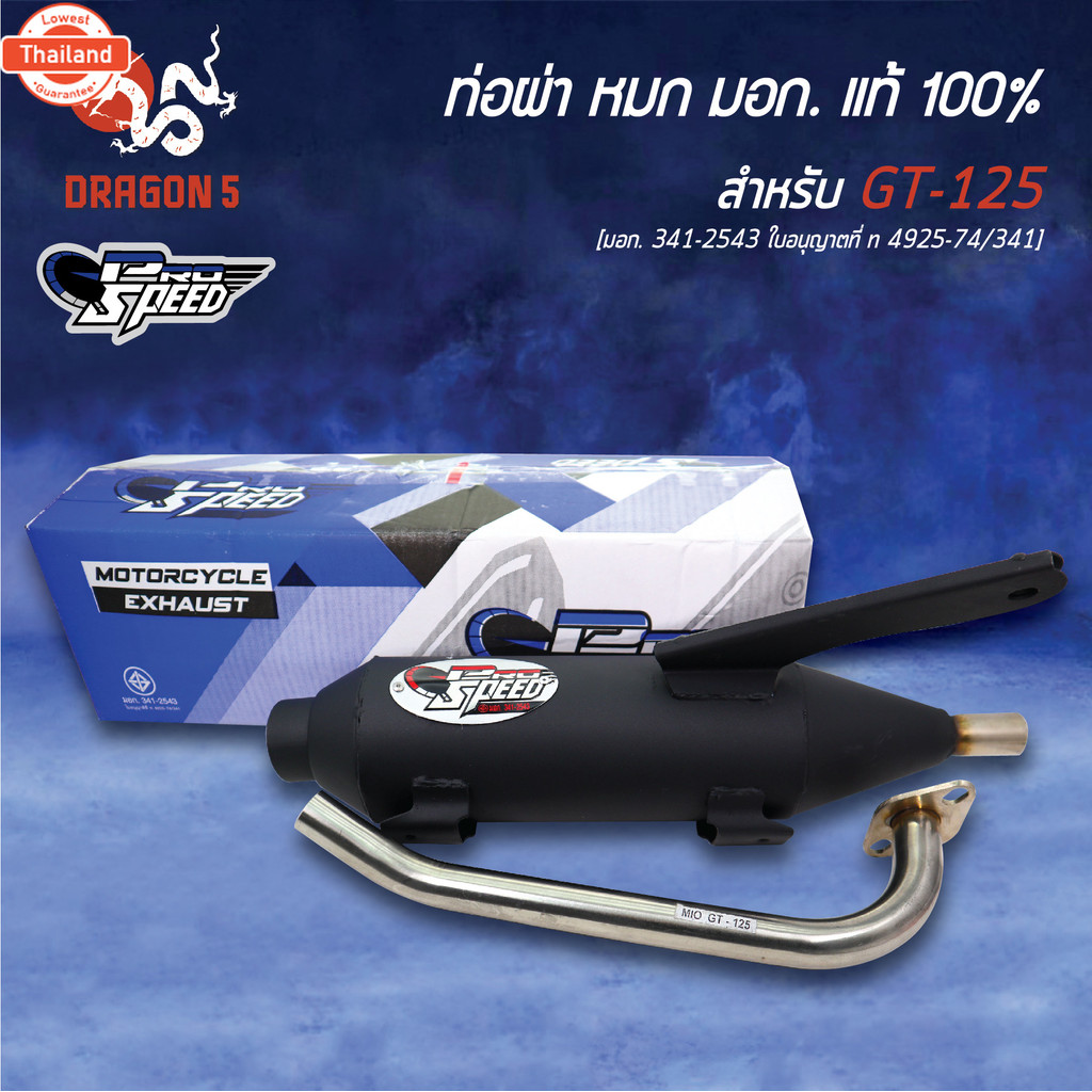 PROSPEED ท่อผ่า GT125, Q-BIX, ท่อผ่าหมก gt125, ท่อผ่าหมก, ท่อผ่าหมก YAMAHA GT125 มอกแท้ คอสแตนเลสแท้