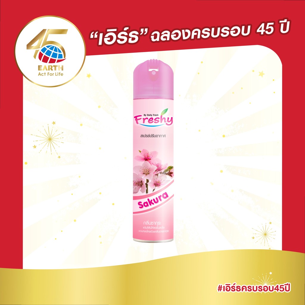 เฟรชชี่ สเปรย์น้าหอมปรับอากาศ กลิ่นซากุระ 300 มล. FRESHY SPRAY SAKURA 300mL