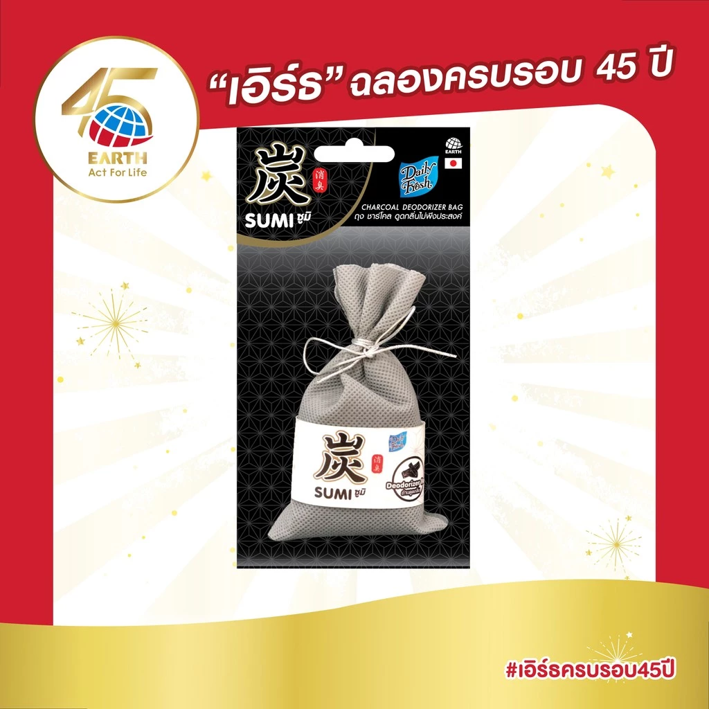 เดลี่เฟรช ถุงชาร์โคล ดูดกลิ่น จากญี่ปุ่น DAILY FRESH CHARCOAL DEODORIZER BAG