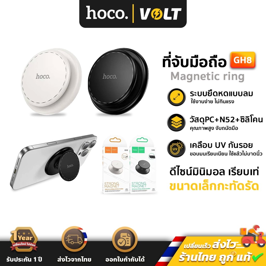 Hoco GH8 ที่จับมือถือ Magnetic ring แม่เหล็กติดหลังมือถือ เป็นขาตั้งมือถือได้  ยืดหดได้ griptok hc6