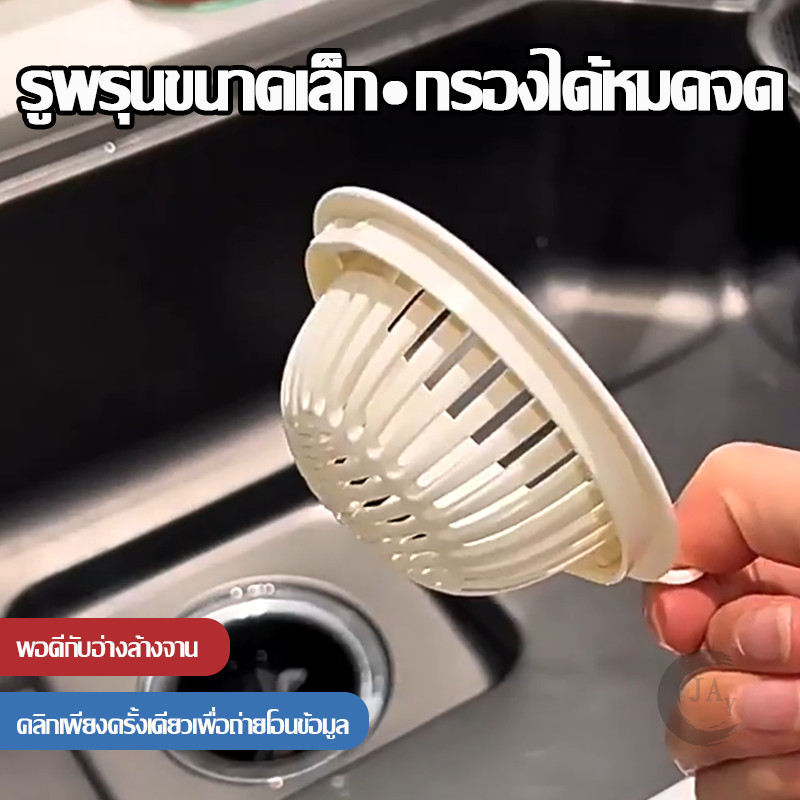 ตะกร้ากรองเศษอาหาร ที่กรองเศษท่อในอ่างล้างจาน พร้อมที่กดใช้งานง่าย sink filter ตะแกรงกันกลิ่น กันกลิ่นท่อระบายน้ำ