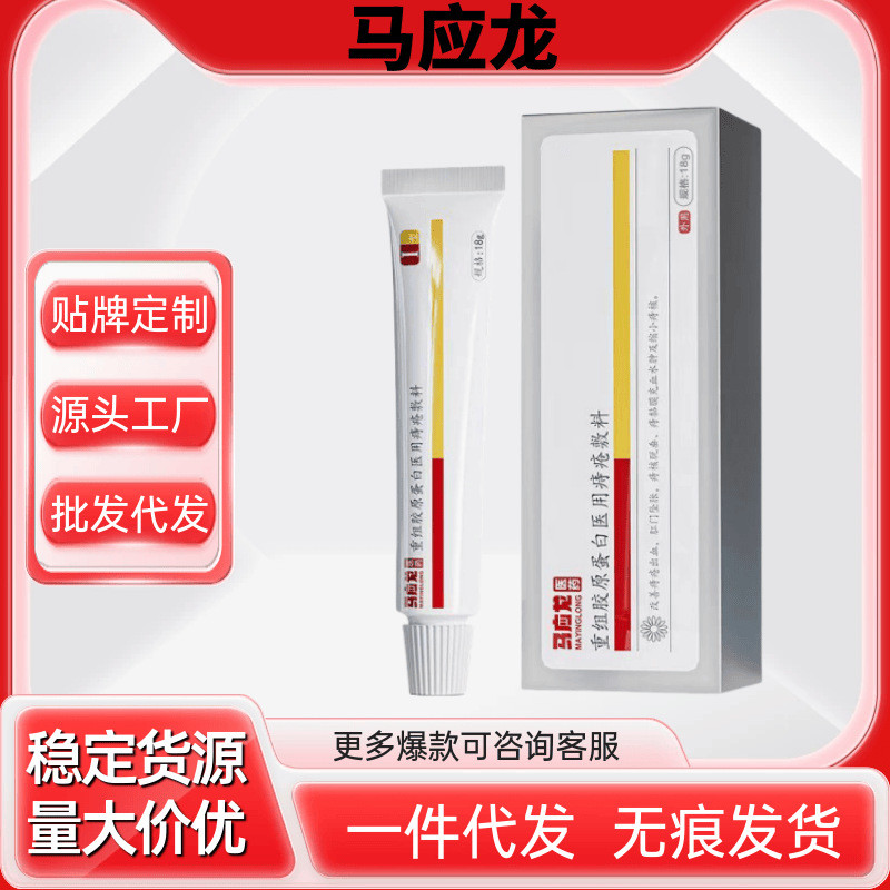 Ma Yinglong Reorganize Collagen Medical Hemorrhoid Dressing Cream (เจล) อย่างเป็นทางการของแท้การจัดส
