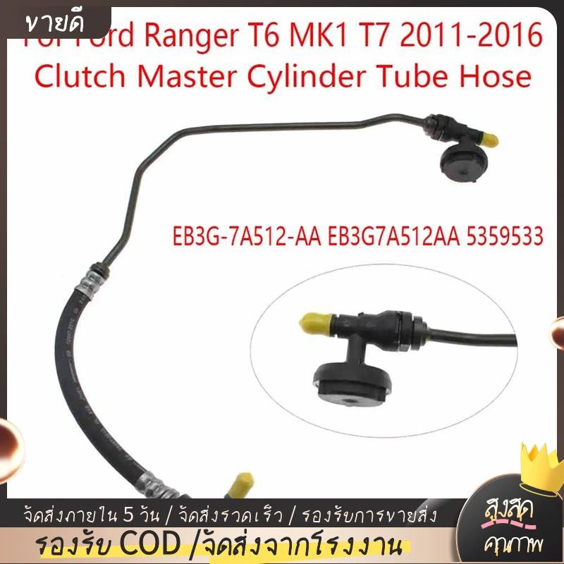 คลัทช์ Master กระบอกท่อคลัทช์ Slave กระบอกสําหรับ Ford Ranger T6 MK1 T7 2011-2016 EB3G-7A512-AA EB3G