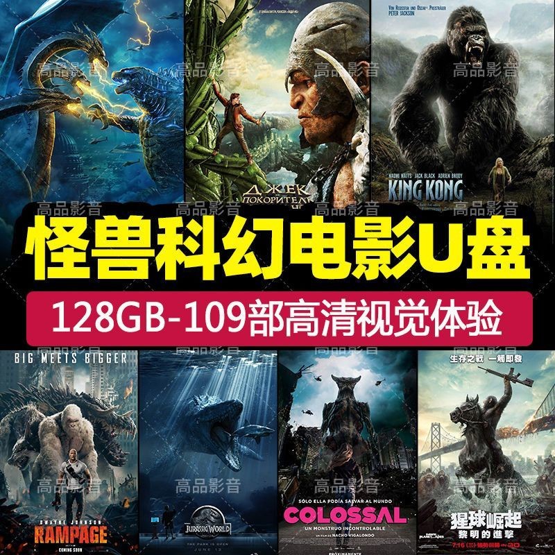 Monster Sci-Fi Movie U Disk 128g Car HD MP4 Movie USB Flash Disk/64g UVVF