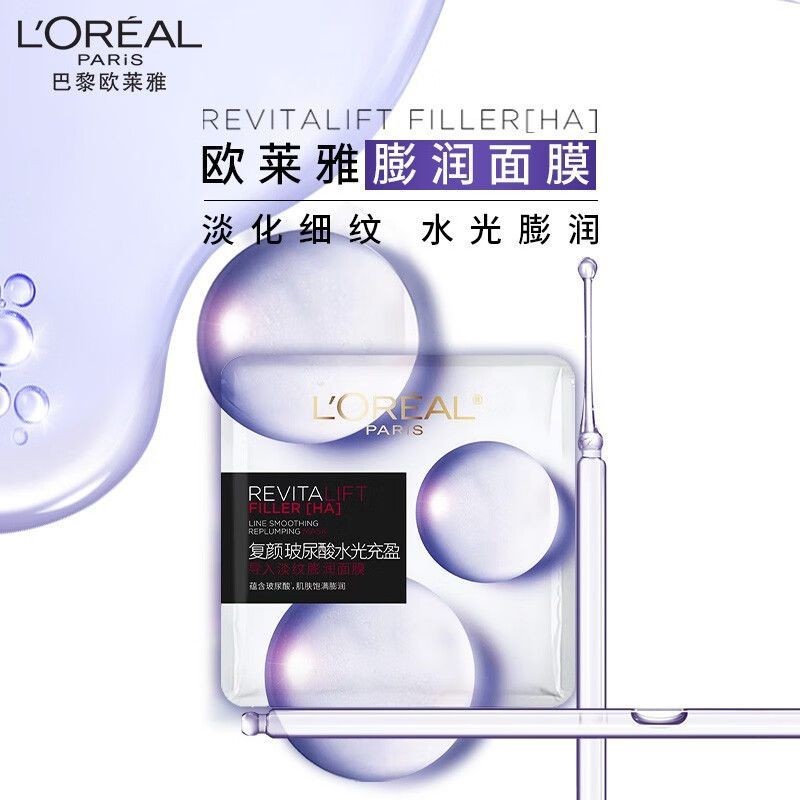 LOreal Mask Rejuvenating Hyaluronic Acid Puffing Moisturizing Wrinkle Mask Moisturizing Repair Sensi