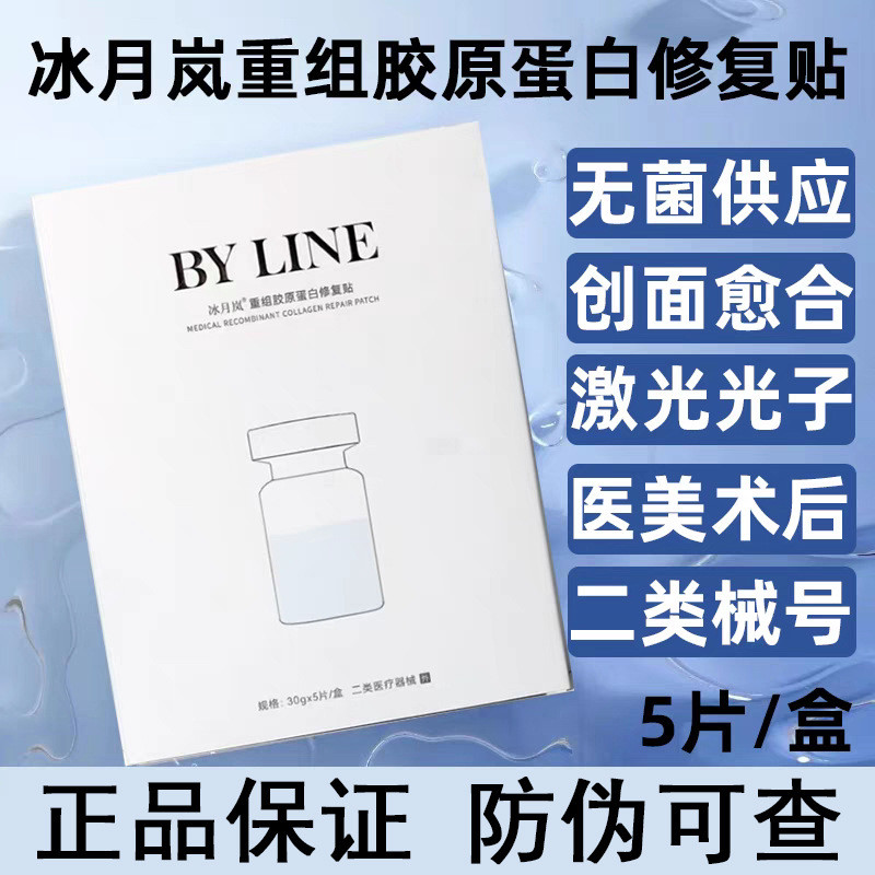 ผิวที่สมบูรณ์แบบ BYLINE Ice Moon Lan Ice Crystal Salmon Mask PDRN Reset Collagen Repair Patch หลังผ่