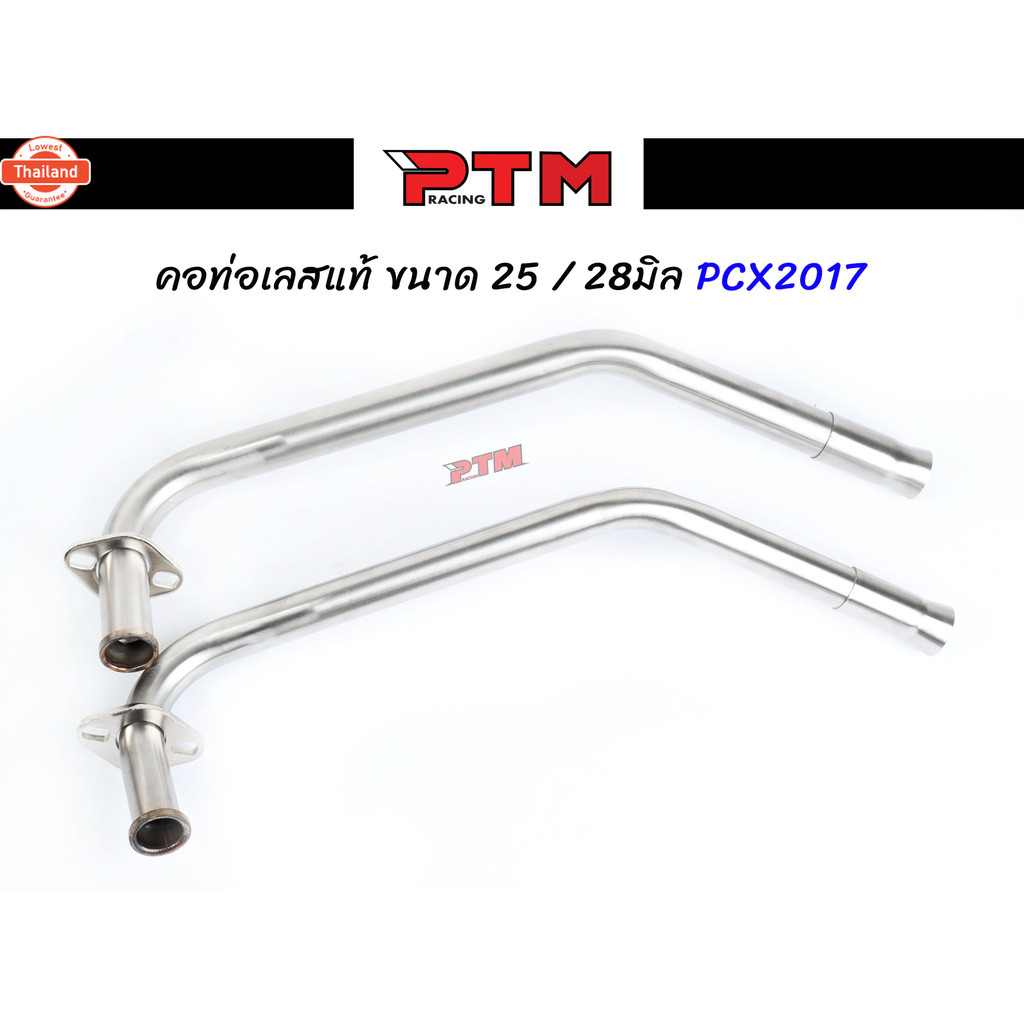 คอท่อแสตนเลส PCX2017 ขนาด 25มิล / 28มิล พร้อมปลายกรวยเลส คอท่อไอเสีย ท่อท่อนหน้า คอท่อเลส304 l PTM R
