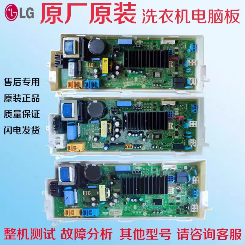 LG เครื่องซักผ้ากลองบอร์ดคอมพิวเตอร์เมนบอร์ด EBR841214 63EBR805789 61EBR80578 ฐานพืชเยอรมัน