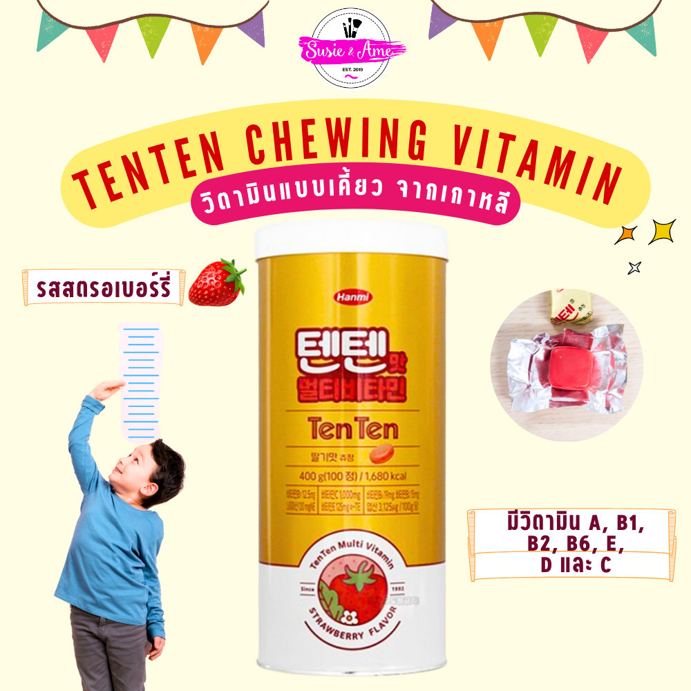 💟พร้อมส่ง💟Tenten Chewing Vitamin วิตามินรวมแบบเคี้ยวกระปุกใหญ่