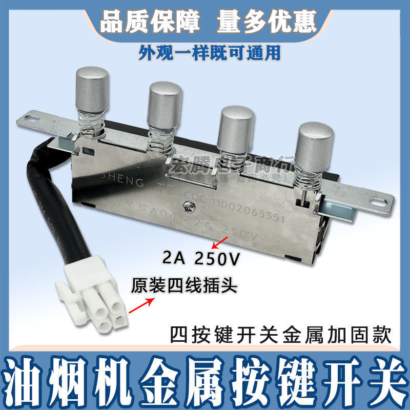 ความงาม d เครื่องสูบน้ําน้ํามันอุปกรณ์เสริมปุ่มสี่ปุ่ม CXW-200-DT101/DT102DJ101 สวิตช์ปุ่ม