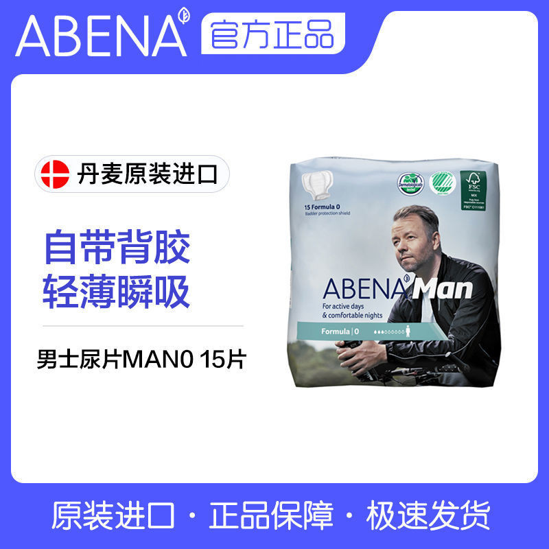 ABENA-MAN0 ชิ้นเดนมาร์กนําเข้าคุณภาพสูงผ้าอนามัยชาย/ผ้าอ้อมระบายอากาศสบายต่อมลูกหมาก