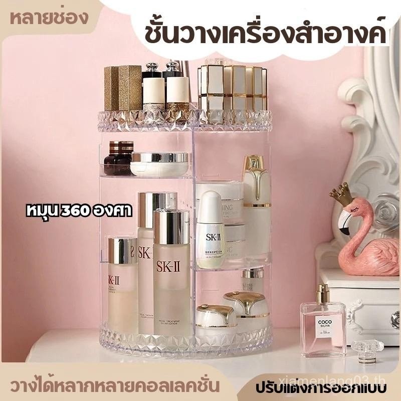 ACK-home ชั้นวางเครื่องสำอางค์ สกินแคร์ โลชั้น แบบโปร่งใส ช่องมีหลายขนาด หมุนได้ 360 องศา ชั้นเก็บเค