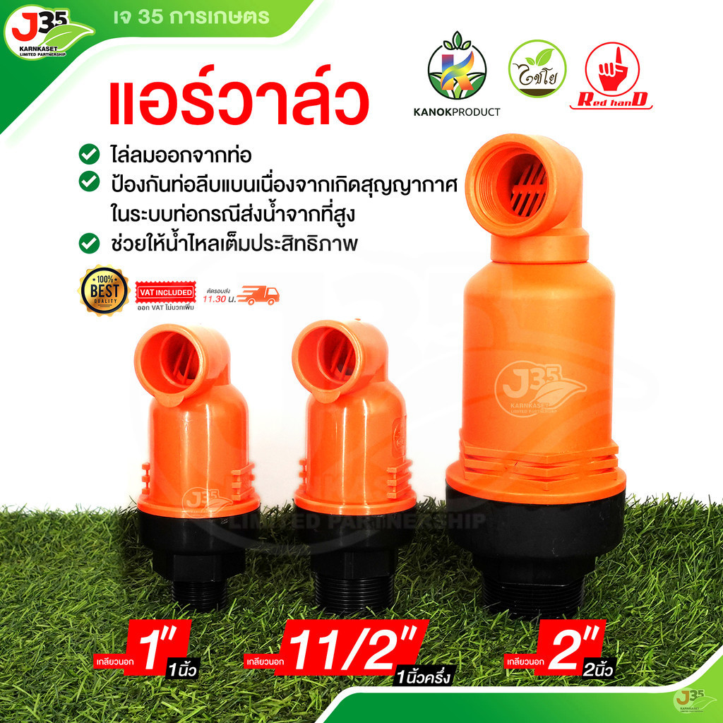 (1ตัว) แอร์วาล์ว 1นิ้ว 1½นิ้ว 2นิ้ว แอร์วาล์วเกลียวนอก ไล่ลมอากาศ ช่วยไล่ลมออกจากท่อ ไชโย