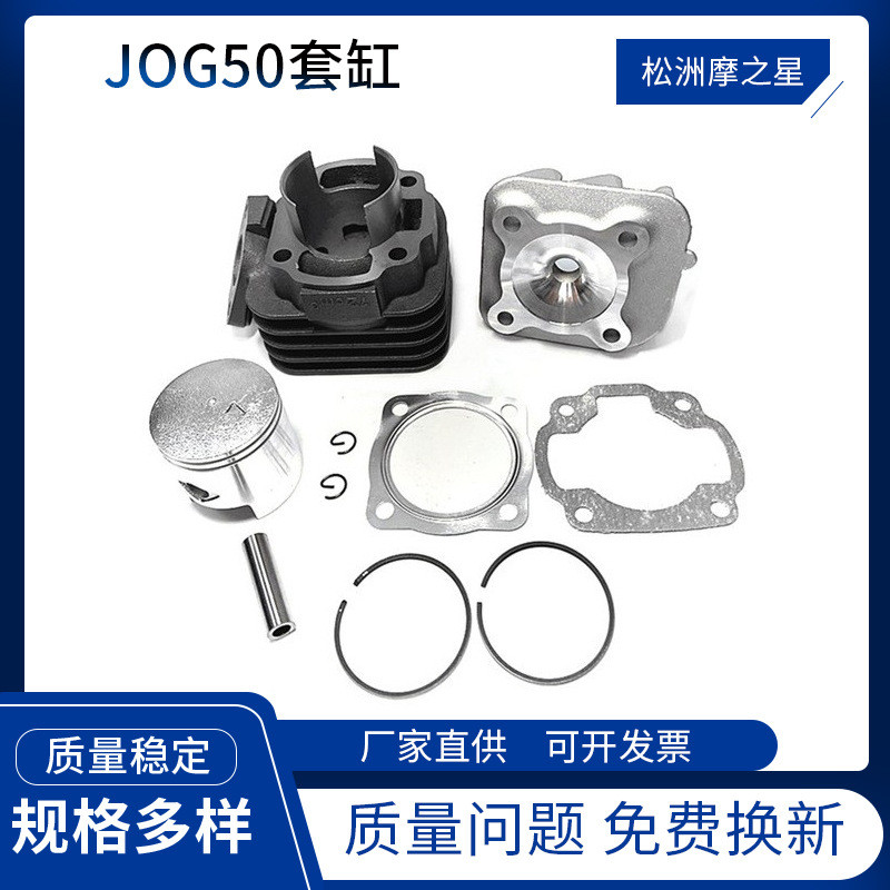 ชุดกระบอกรถจักรยานยนต์เหมาะสําหรับ YamahaJog50 กระบอก Zuma50 กระบอก YW50 ปะเก็นลูกสูบ