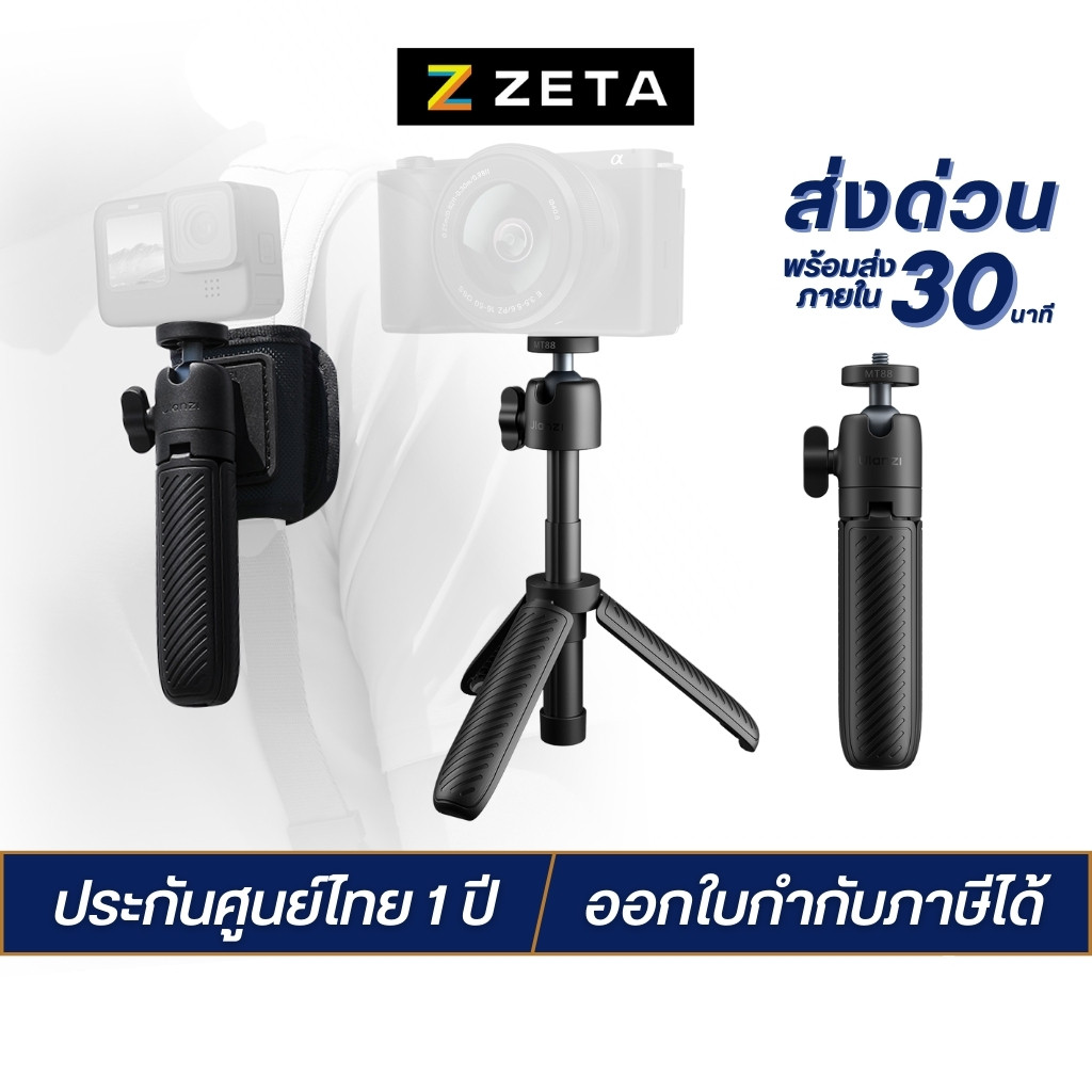 Ulanzi MT88 ClipMate Vlog Tripod ขาตั้งกล้อง โกโปร ไม้เซลฟี่ พร้อมสายรัดกระเป๋า สำหรับถ่ายมุม Pov