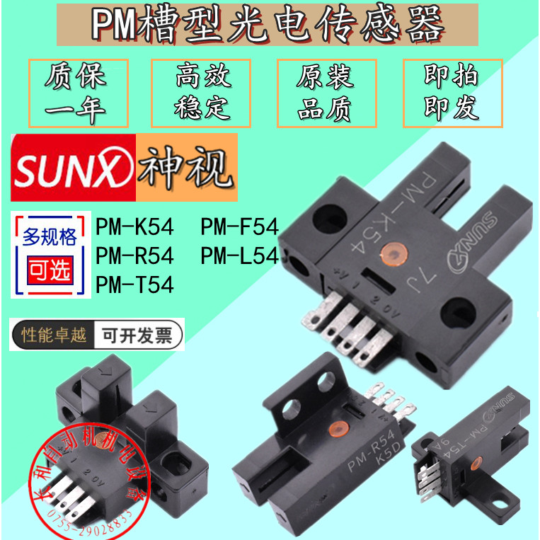 SUNX PM-K54/T54/L54/Y54/F54 R54 ประเภทสล็อต Photoelectric Consecration