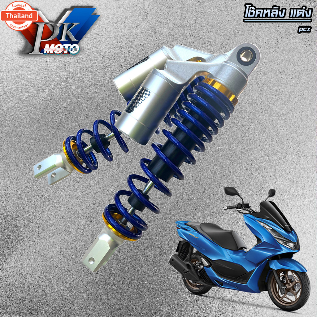 โช๊คหลัง โช๊คหลังแต่ง สูง 310 มิล  สำหรัรุ่น Pcx , Pcx125 , Pcx150 พีซีเอ็กซ์ / Nmax เอ็นแม็กซ์ / Ae