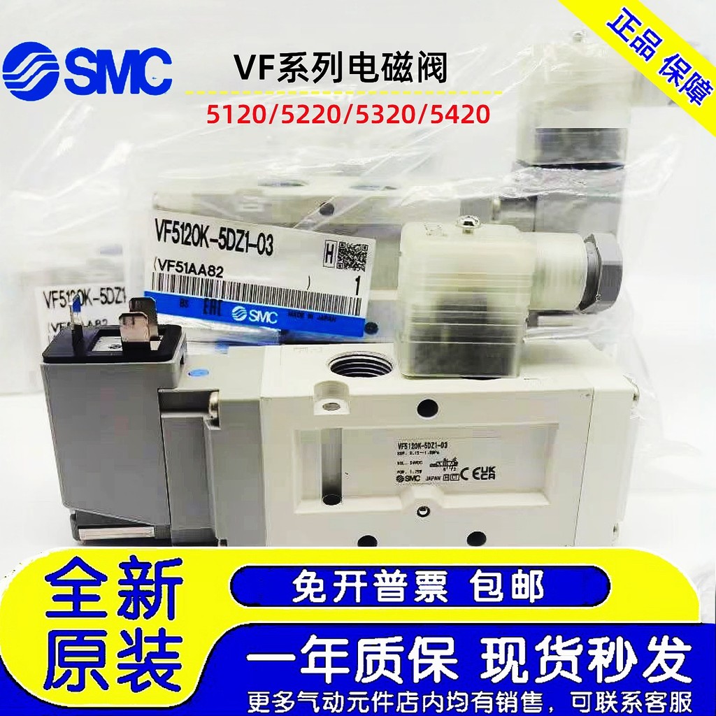 SMC โซลินอยด์วาล์ว VF5120/VF5220/5320/5420K-4/5DZD1-03/5GD1/5DZ1/5DD1