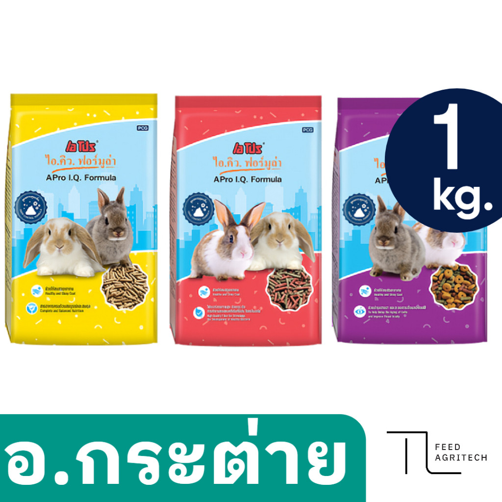 อาหาร กระต่าย เอโปร Rabbit Feed อาหารกระต่าย >> A Pro กระต่าย <<  3สูตร ถุง ขนาด 1 kg.