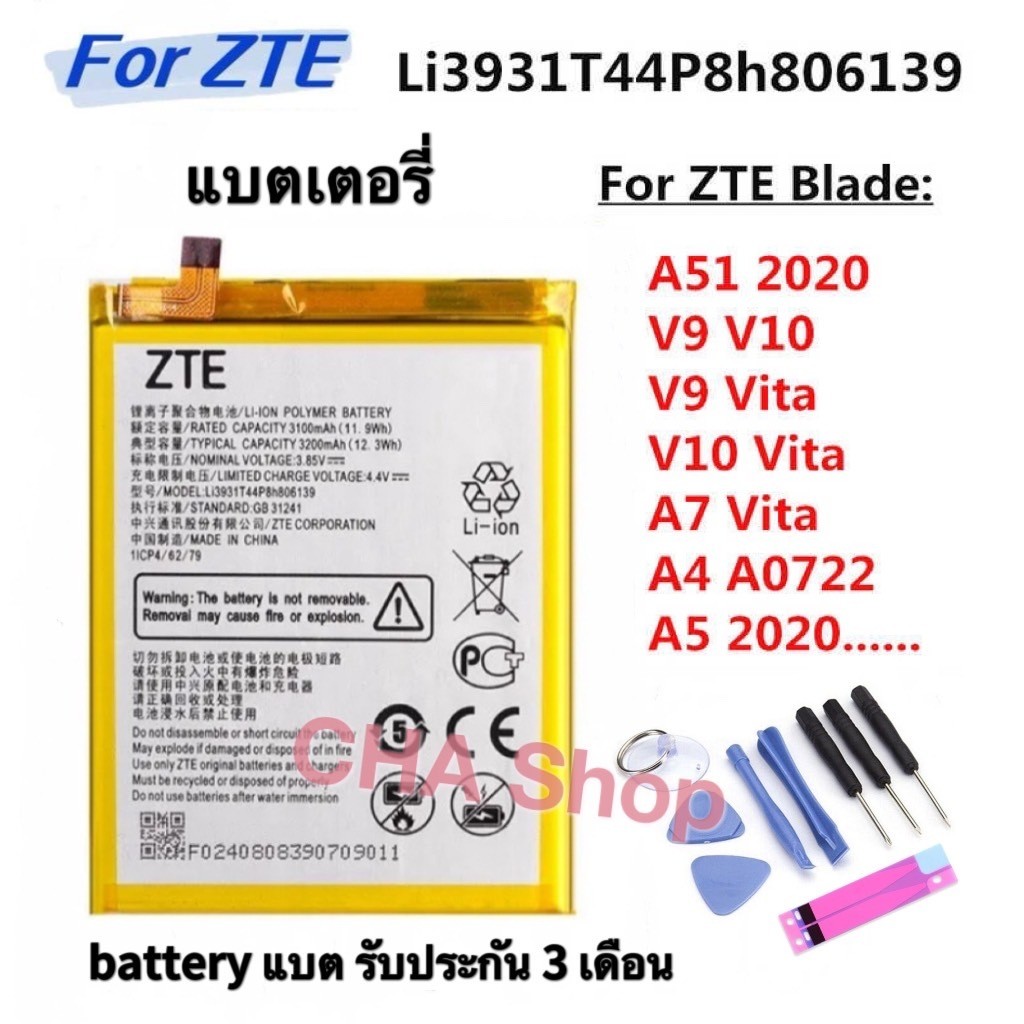แบตเตอรี่ ZTE Blade A51 2020 / V9 V10 V9Vita V10Vita / A7 vita A4 A5 2020 A7 2019 battery Li3931T44P