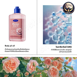บอดี้ ออยล์ ออยล์เจลบำรุงผิว ออยล์บำรุงผิว มะพร้าว 260ml แบบเนื้อเจลตัวลื่นเหมือนได้ผิวใหม่