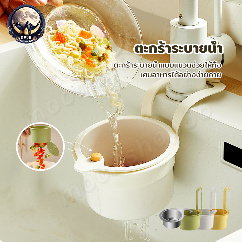ครัวขยะกรอง ตะกร้ากรองเศษอาหาร อ่างล้างจานแขวนตะกร้ากรอง