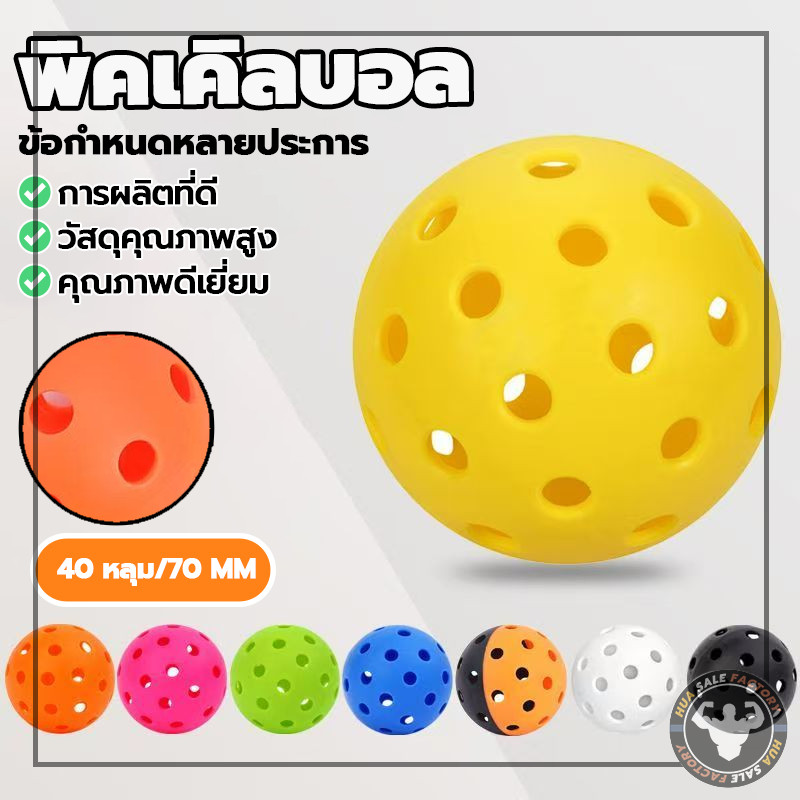 หลากสี  Pickleball Outdoor Ball ลูกพิกเกิลบอล 40 รู 70มม สําหรับผู้ชาย ผู้หญิง
