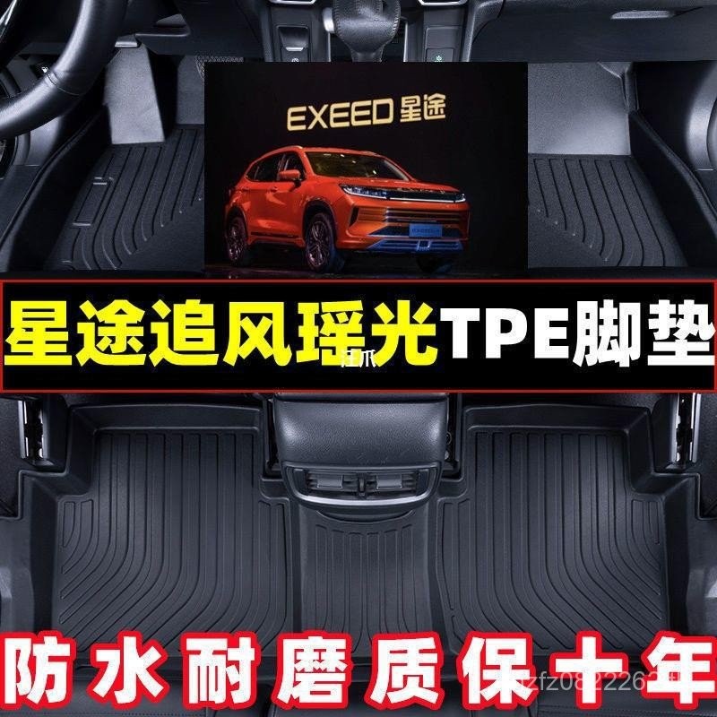 Chasing Wind Foot Pad Pad Xingtu Yaoguang Dedicated Xingtu Chasing Wind รถพิเศษ Xingtu Yaoguang เหมา