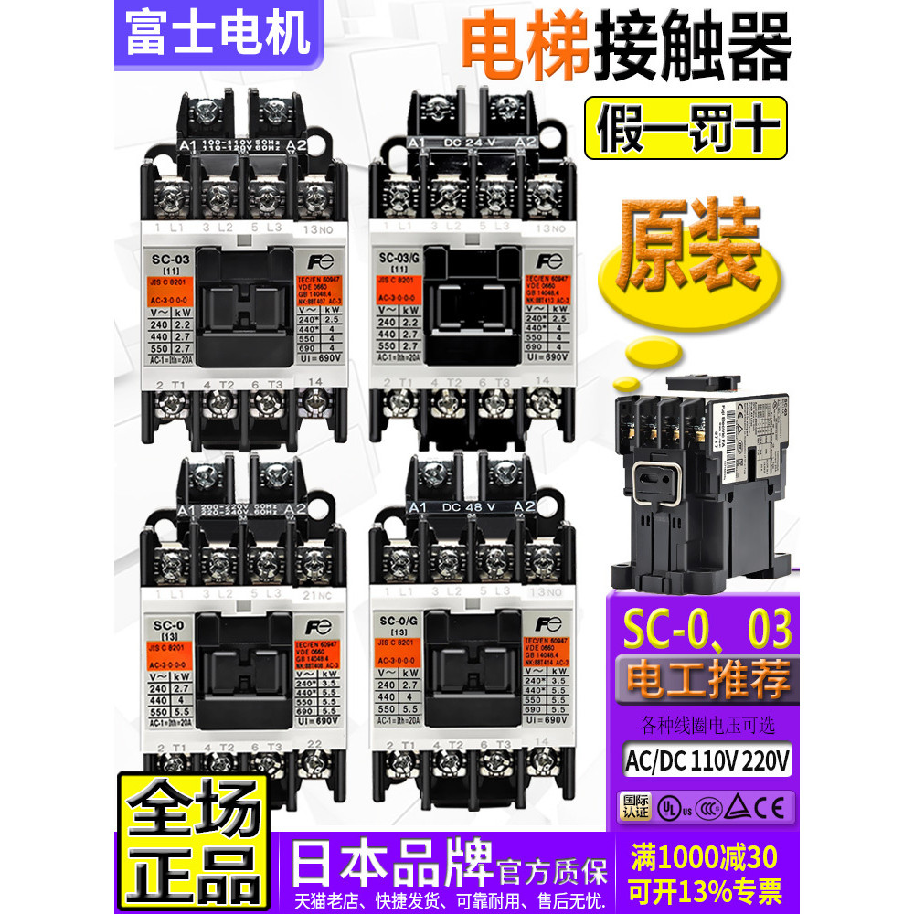ของแท้นําเข้า Fuji AC220V ลิฟท์คอนแทค SC-03-0-O3-O/G-05 One O5 DC24V 110V