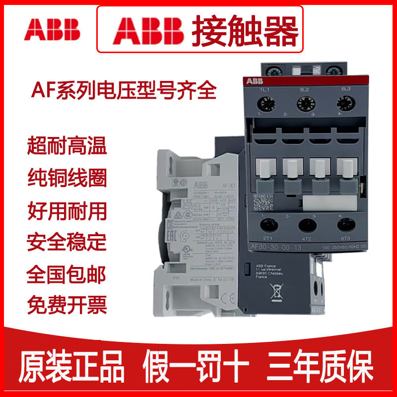 คอนแทค ABB ดั้งเดิม AF09-30-10-11/40/63/65/400A AC 24V DC 48V