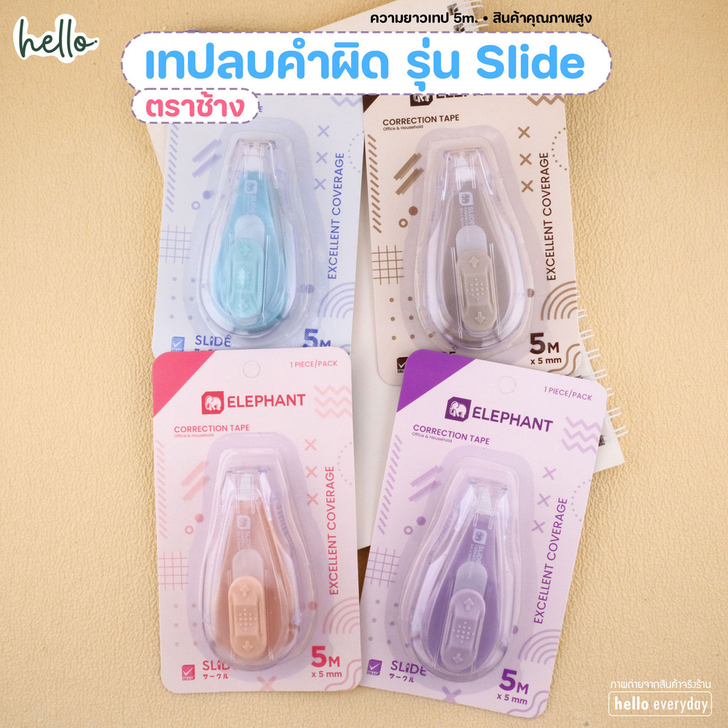 Elephant (ตราช้าง) เทปลบคำผิด 5m รุ่นสไลด์ SLIDE - คละสี