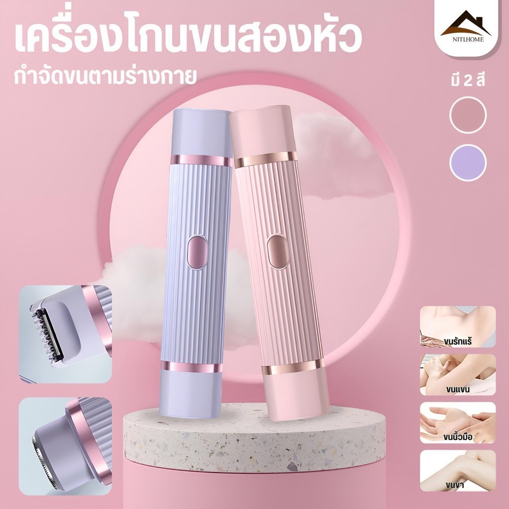 2-อิน-1 กำจัดขนปลอดภัย เครื่องถอนขนไฟฟ้า ใบมีดสแตนเลส เครื่องโกนหนวดไฟฟ้า โกนขนรักแร้ ขนใบหน้า ขนแขน ขนขา