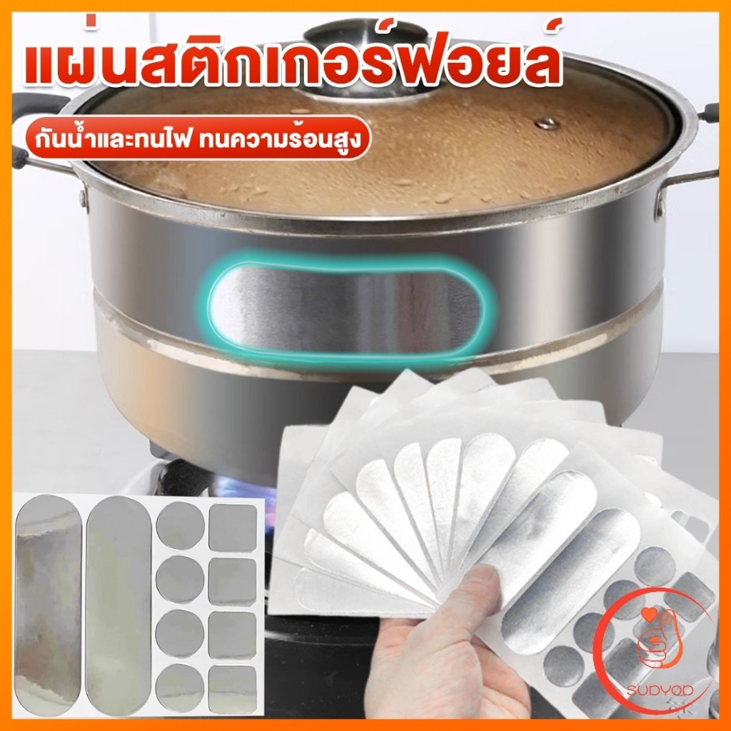 Sudyod แผ่นสติกเกอร์ฟอยล์ อลูมิเนียม กันน้ํา ทนความร้อนสูง สําหรับซ่อมแซมหม้อ เครื่องมือซ่อม Aluminum foil sticker
