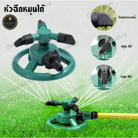 Chaibao มินิสปริงเกอร์ สปริงเกอร์ หัวสปริงเกอร์ รดน้ำต้นไม้ หมุนได้360องศา หัวฉีดปรับมุมได้3แขน