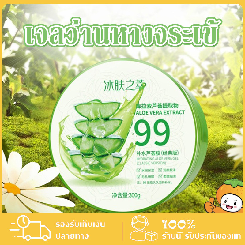YTL Aloe Vera เจลว่านหางจระเข้ 300 ML