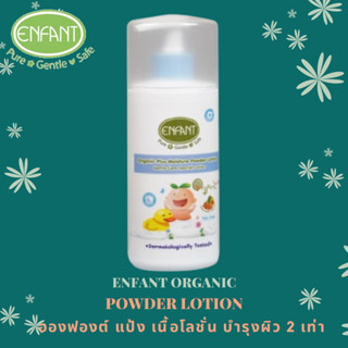 อองฟองต์ ENFANT Organic Plus Moisture Powder Lotion โลชั่นแป…