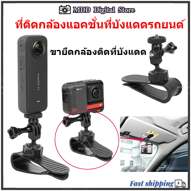 ตัวยึดกล้องแอคชั่นติดที่บังแดดรถยนต์ สําหรับ Insta360 X3 DJI Action 4 GoPro 12