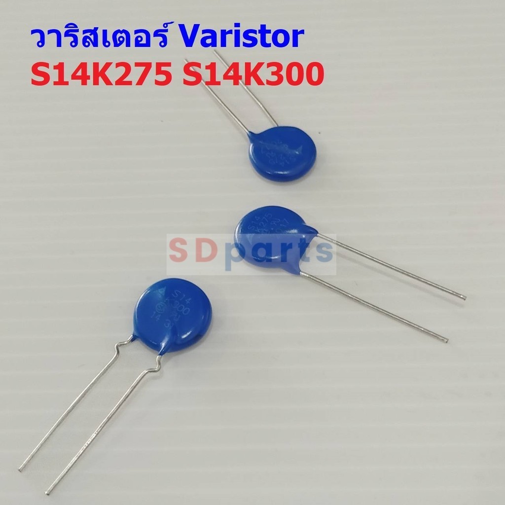 Metal Oxide Varistor วาริสเตอร์ แท้ MOV ป้องกันไฟเกิน 275V 300V 14mm S14K275 S14K300 #S14K (1 ตัว)