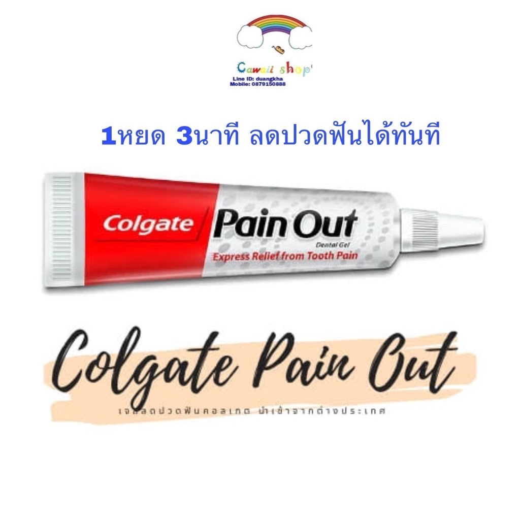 เจลลดอาการปวดฟัน 1 หยด Colgate Pain Out 10g.